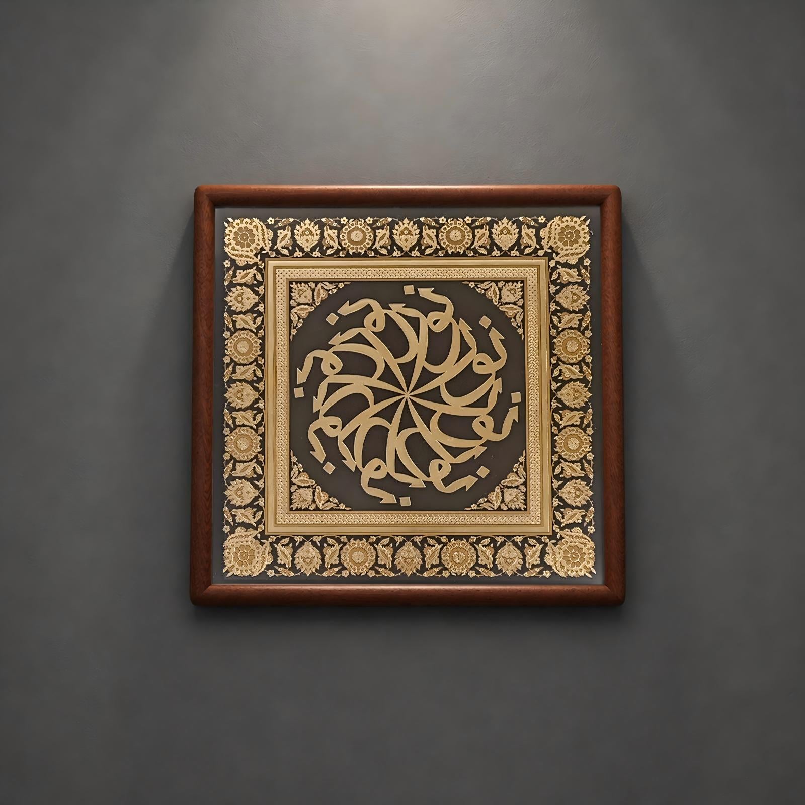 Turkish Miniature Style Brass Engraved Arabic Calligraphy Frame | “Grant Me Knowledge & Light” Islamic Art Wall Decor |