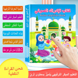 Islamic Audio Learning Book for Kids – Arabic & English, Prayer, Wudu, Umrah