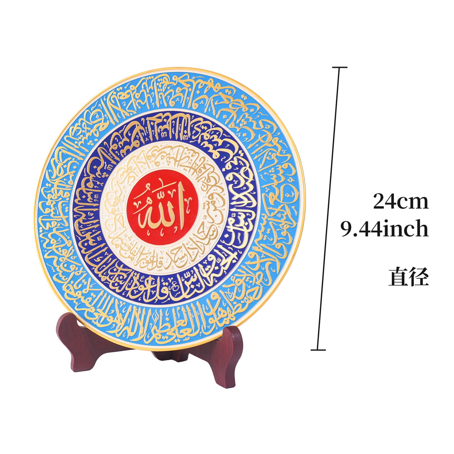 Islamic Gift Plate – Allah & Ayat al-Kursi Decor, 24cm Zinc Alloy with Stand & Box (Blue/Yellow)