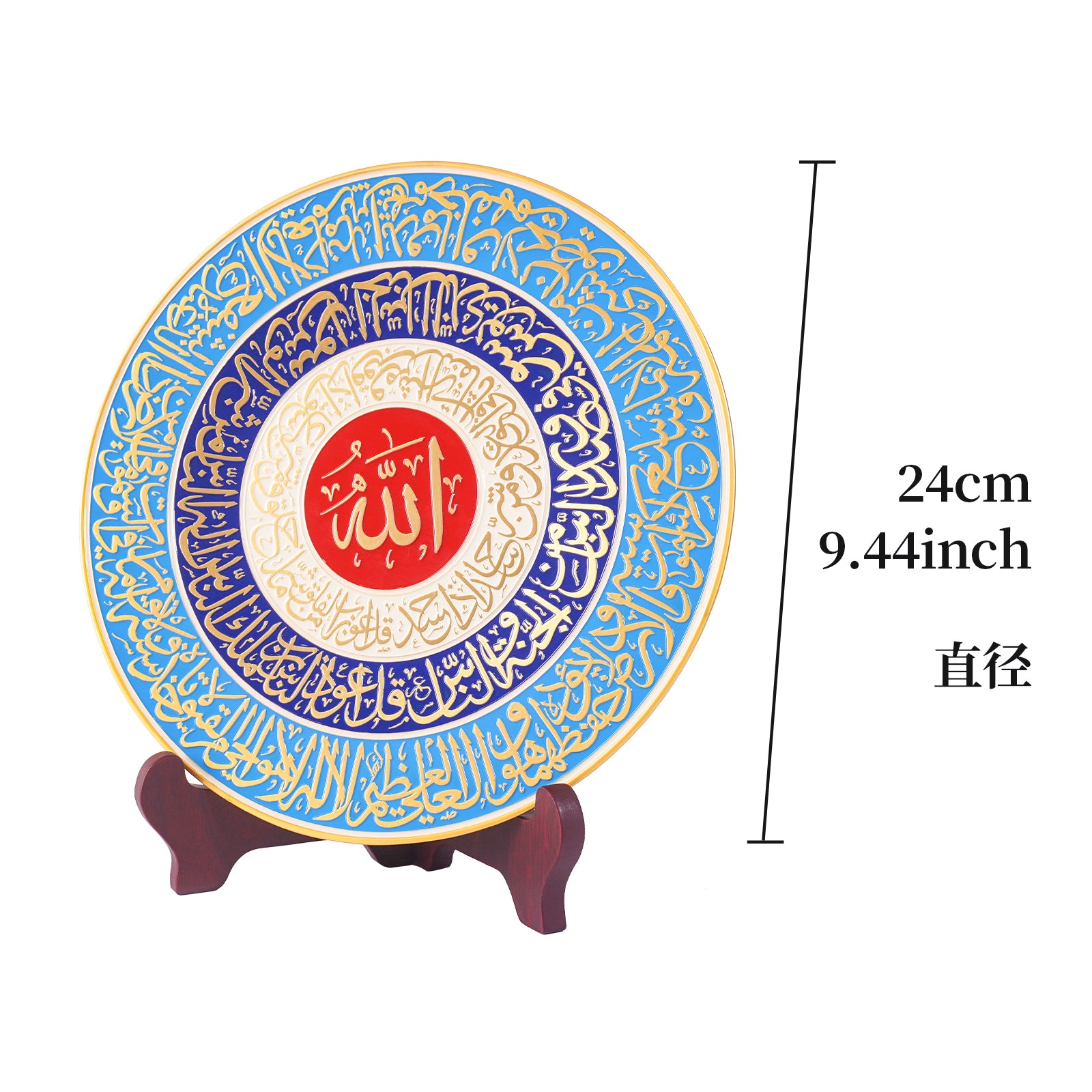 Islamic Gift Plate – Allah & Ayat al-Kursi Decor, 24cm Zinc Alloy with Stand & Box (Blue/Yellow)
